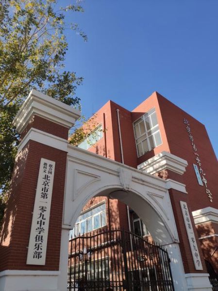 北京市第九中学怎么样_北京市第九中学招生条件