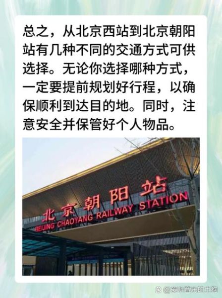 北京西站是北京站吗_两者区别在哪