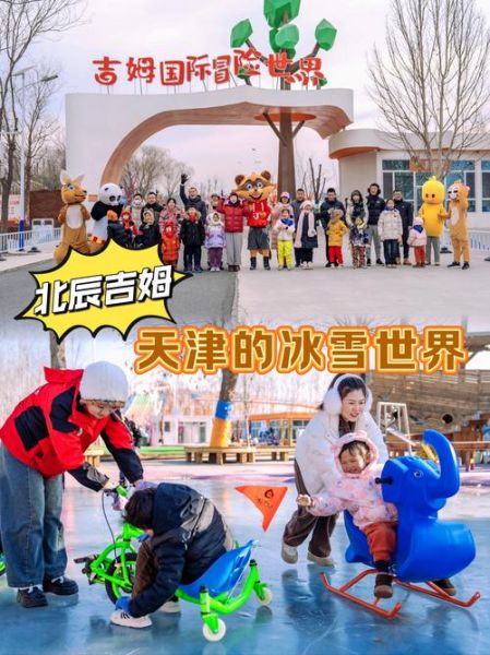 泰州冰雪世界地址_怎么去最方便