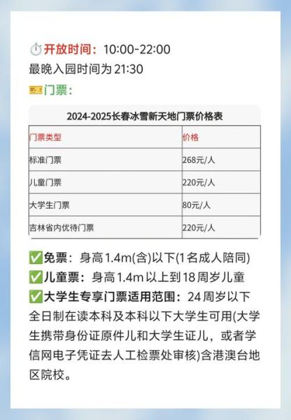 f16冰雪主题乐园门票价格_开放时间