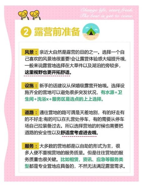 户外露营男女怎么分工_情侣露营注意事项