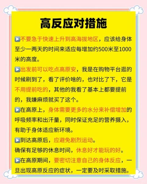 西藏高原反应怎么办_去拉萨前吃什么药预防