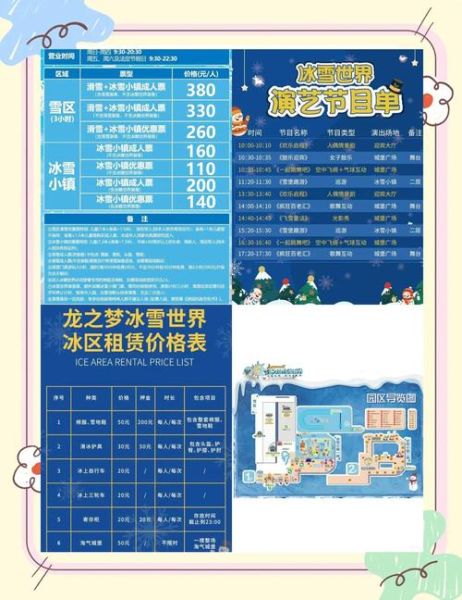 嘉兴冰雪世界门票价格_嘉兴冰雪世界营业时间