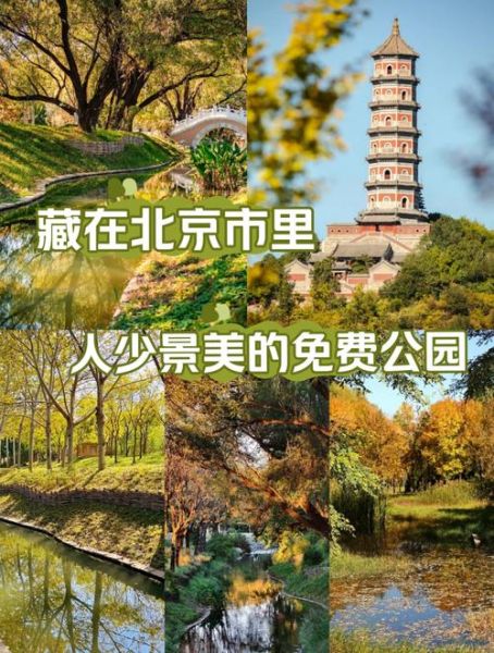 北京中心城区有哪些景点_北京中心城区怎么玩