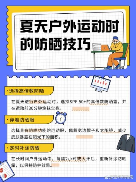 夏季户外运动有哪些_如何防晒降温
