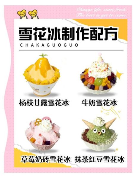 天冰雪冰怎么做_天冰雪冰和普通冰区别