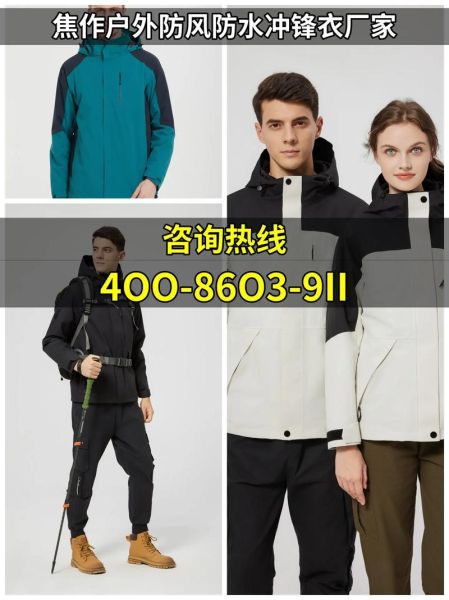 批发户外冲锋衣哪里便宜_如何挑选靠谱供应商