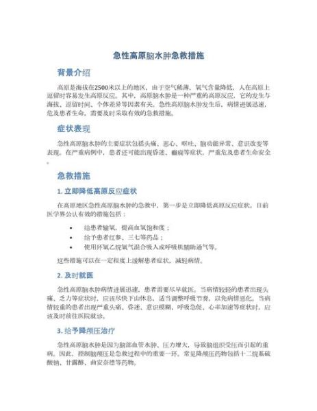 高原脑水肿早期症状_高原脑水肿怎么办