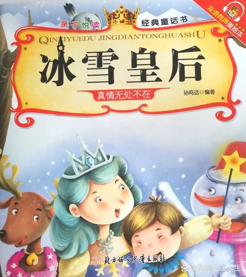 冰雪皇后讲了什么故事_冰雪皇后适合几岁孩子看
