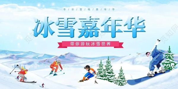 延庆冰雪嘉年华门票价格_开放时间