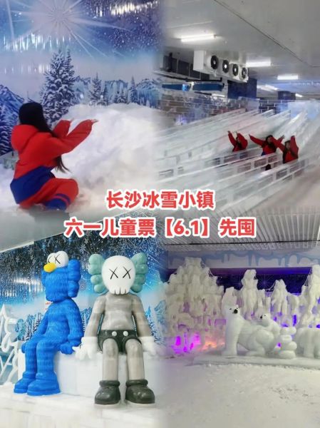 冰雪长沙哪里好玩_冰雪长沙门票多少钱