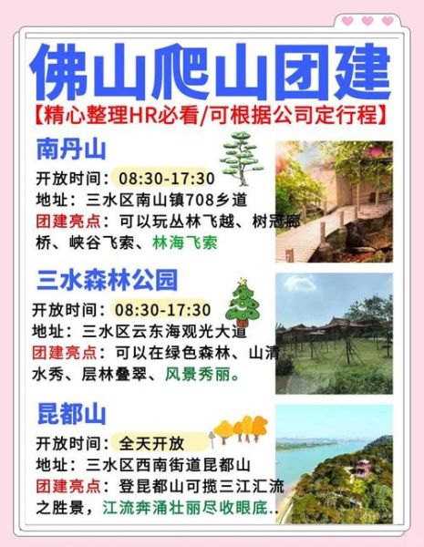 佛山户外俱乐部哪家好_佛山周末爬山路线推荐