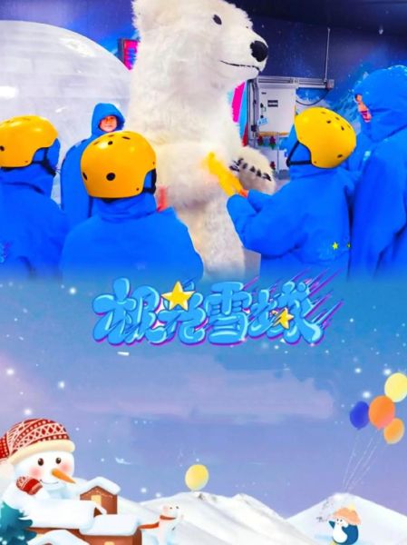 惠州冰雪世界门票价格_惠州冰雪世界好玩吗