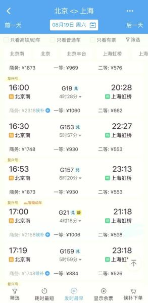 上海到北京距离多少公里_高铁飞机哪个更快