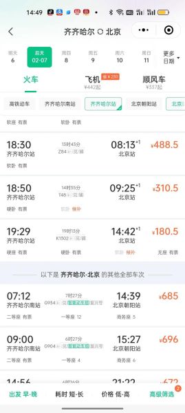 坐高铁去北京要多少钱_北京高铁票价查询