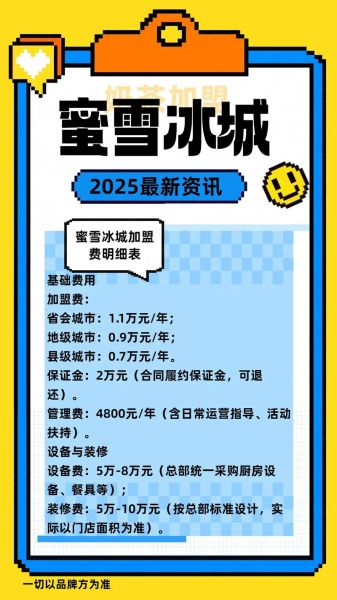 冰雪冰城加盟费多少钱_冰雪冰城加盟费明细