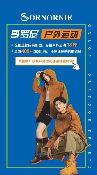 户外加盟费多少_户外加盟费用明细