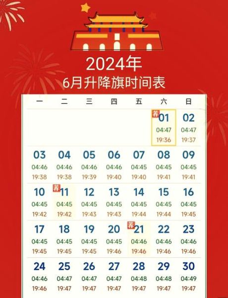 北京降旗时间几点_今天降旗时间查询