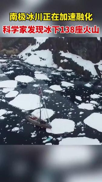 南极冰雪融化速度有多快_南极冰雪对全球海平面影响