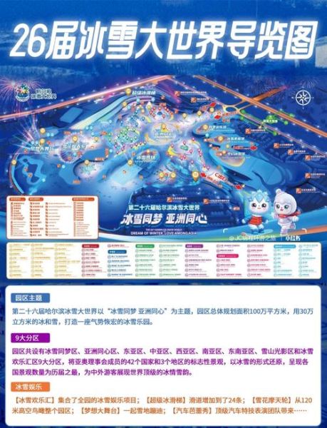 哈尔滨冰雪室内游乐园门票价格_哈尔滨冰雪室内游乐园在哪