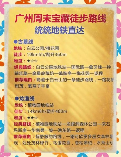 广州市户外徒步路线推荐_广州周末去哪爬山