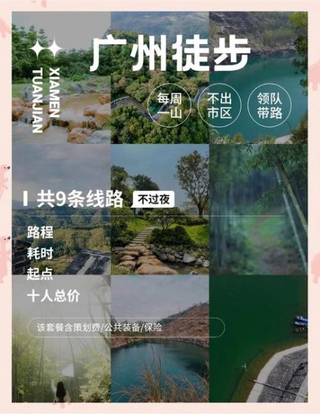 广州市户外徒步路线推荐_广州周末去哪爬山