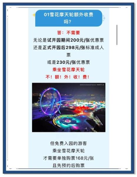 从极地馆到冰雪大世界怎么走_门票价格对比