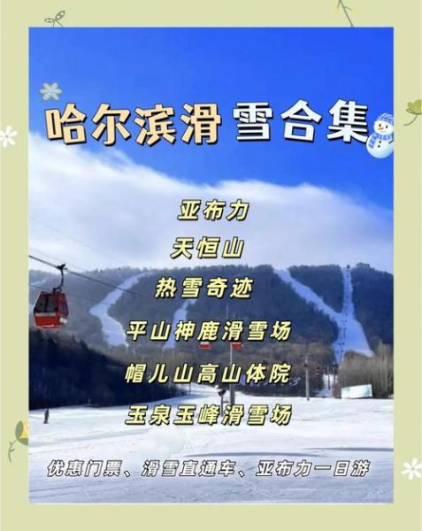冰雪抚松旅游攻略_抚松滑雪场哪家好