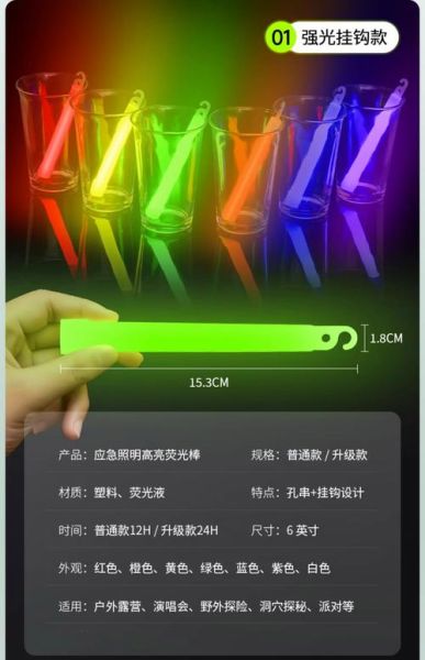 户外照明棒能亮多久_怎么选夜行荧光棒