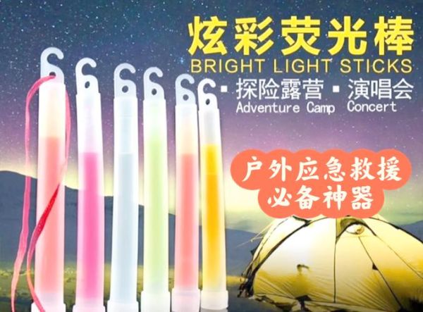 户外照明棒能亮多久_怎么选夜行荧光棒