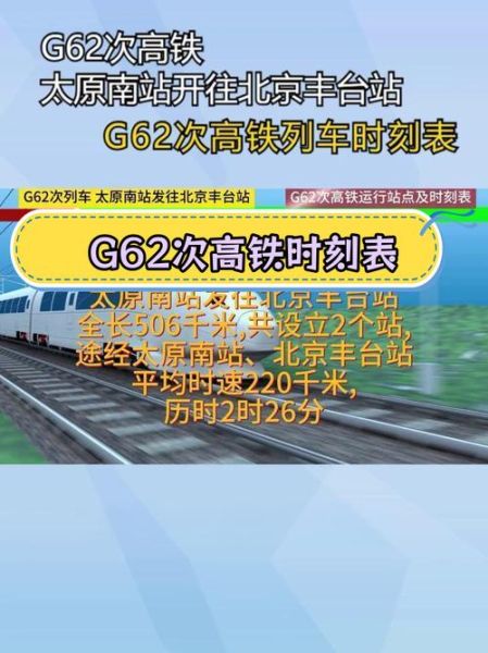 太原到北京火车时刻表_太原到北京高铁多久