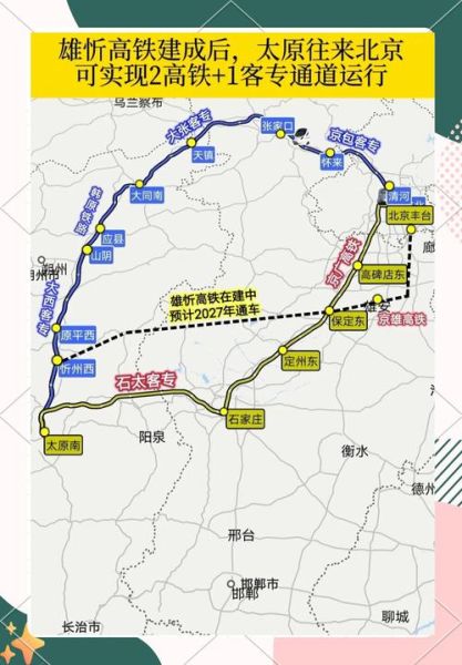 太原到北京火车时刻表_太原到北京高铁多久