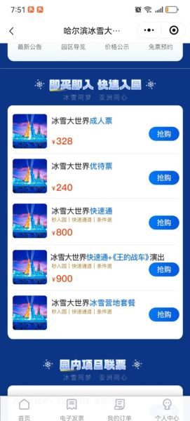Harbin_Ice_and_Snow_World_tickets_price