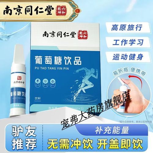 高原反应可以喝葡萄糖吗_葡萄糖缓解高反效果