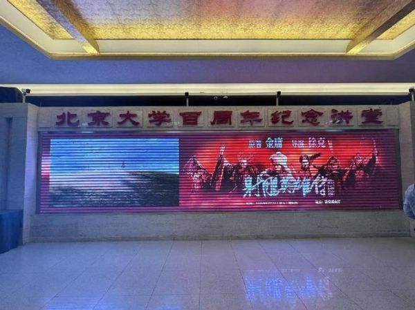 北京大学百周年纪念讲堂怎么预约_北京大学百周年纪念讲堂演出信息