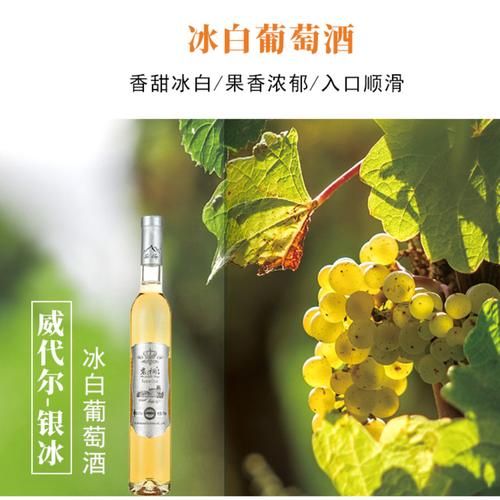 冰雪时光甜型葡萄酒好喝吗_适合搭配什么
