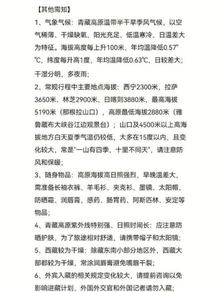 小感冒可以去高原吗_高原旅行注意事项