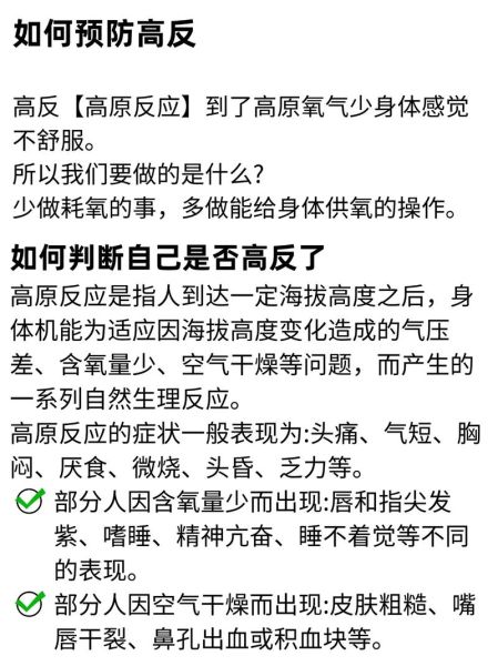 内蒙高原反应怎么办_如何预防高反