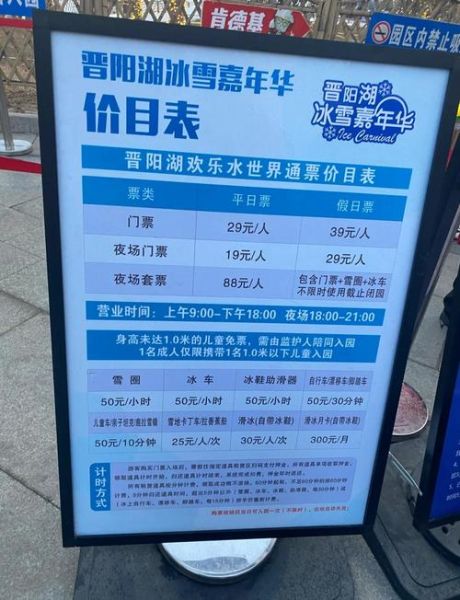 水上公园冰雪节门票多少钱_冰雪项目有哪些