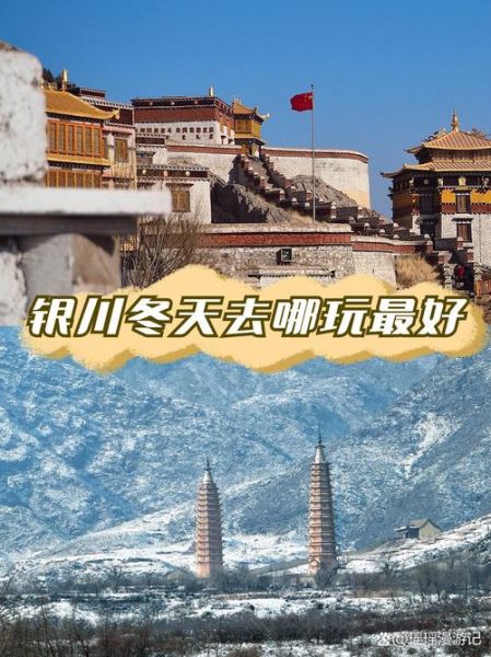 冰雪银川几月去最好_银川冰雪旅游攻略