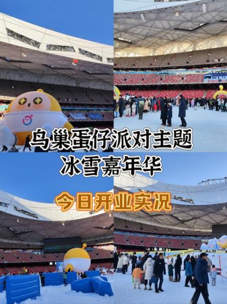 鸟巢冰雪乐园门票价格_开放时间