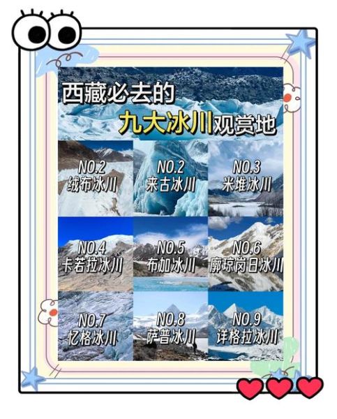 高原冰客是什么_高原冰客旅游攻略