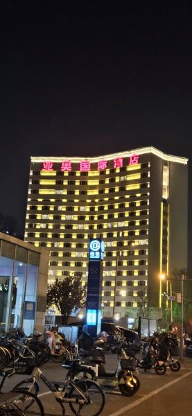 北京亚奥国际酒店怎么样_北京亚奥国际酒店价格