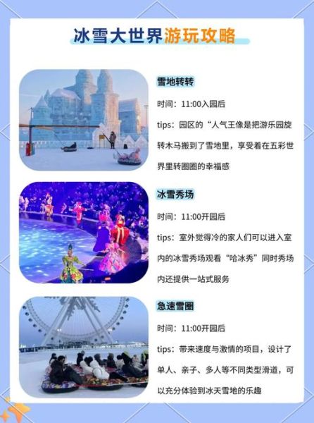 曼哈顿冰雪世界门票价格_曼哈顿冰雪世界营业时间