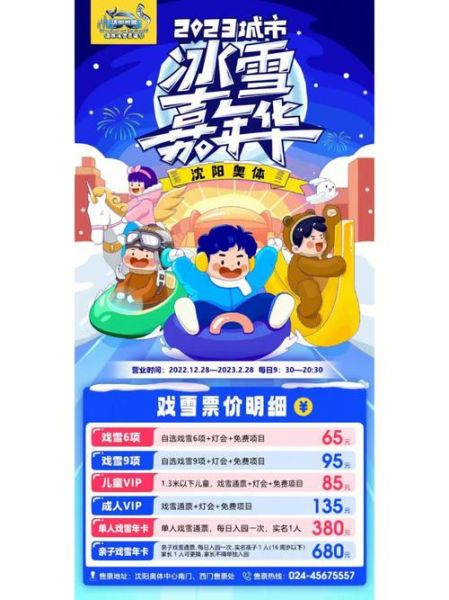 冰雪嘉年华门票价格_冰雪嘉年华门票怎么买