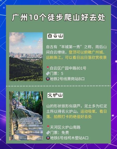 广州户外旅行去哪玩_广州户外旅行注意事项