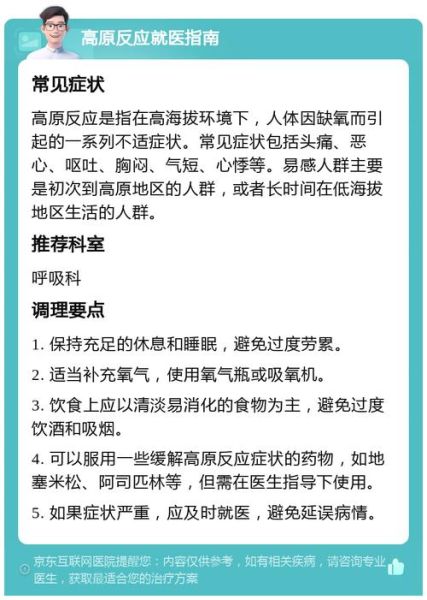 高原回来呕吐怎么办_高原反应呕吐会持续多久