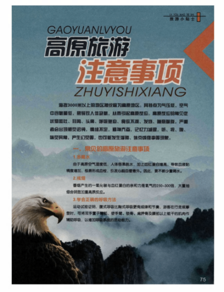 高原景点有哪些_高原旅游注意事项