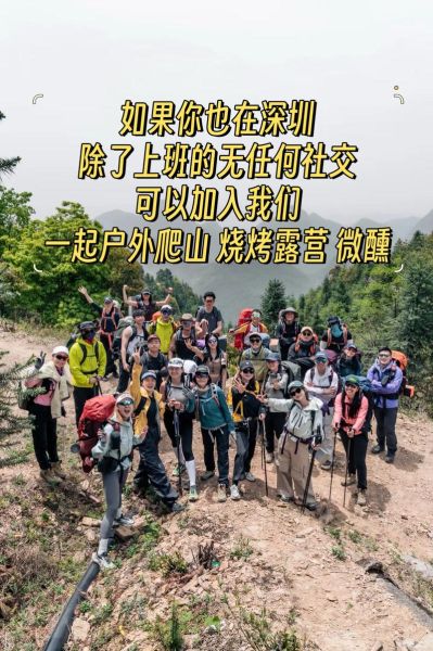 深圳户外活动群有哪些_深圳户外活动群怎么加入