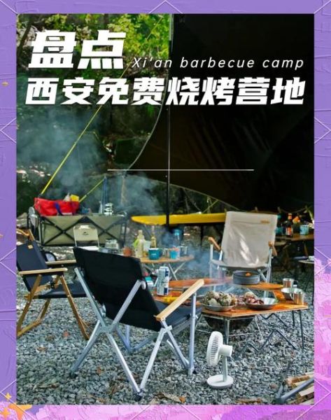 西安北郊户外去哪玩_西安北郊户外烧烤地点推荐